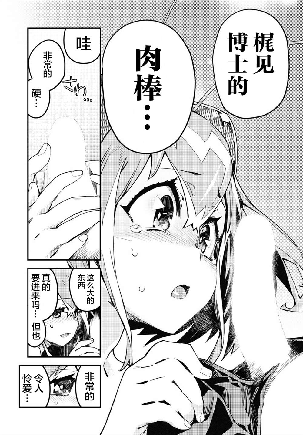 《昆虫姬》漫画最新章节第2话免费下拉式在线观看章节第【19】张图片