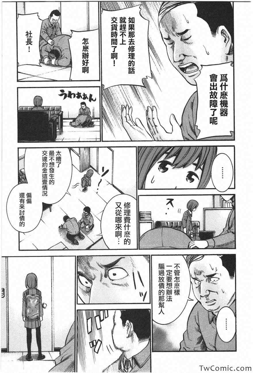 《黑社会的超能力女儿》漫画最新章节第18话免费下拉式在线观看章节第【16】张图片