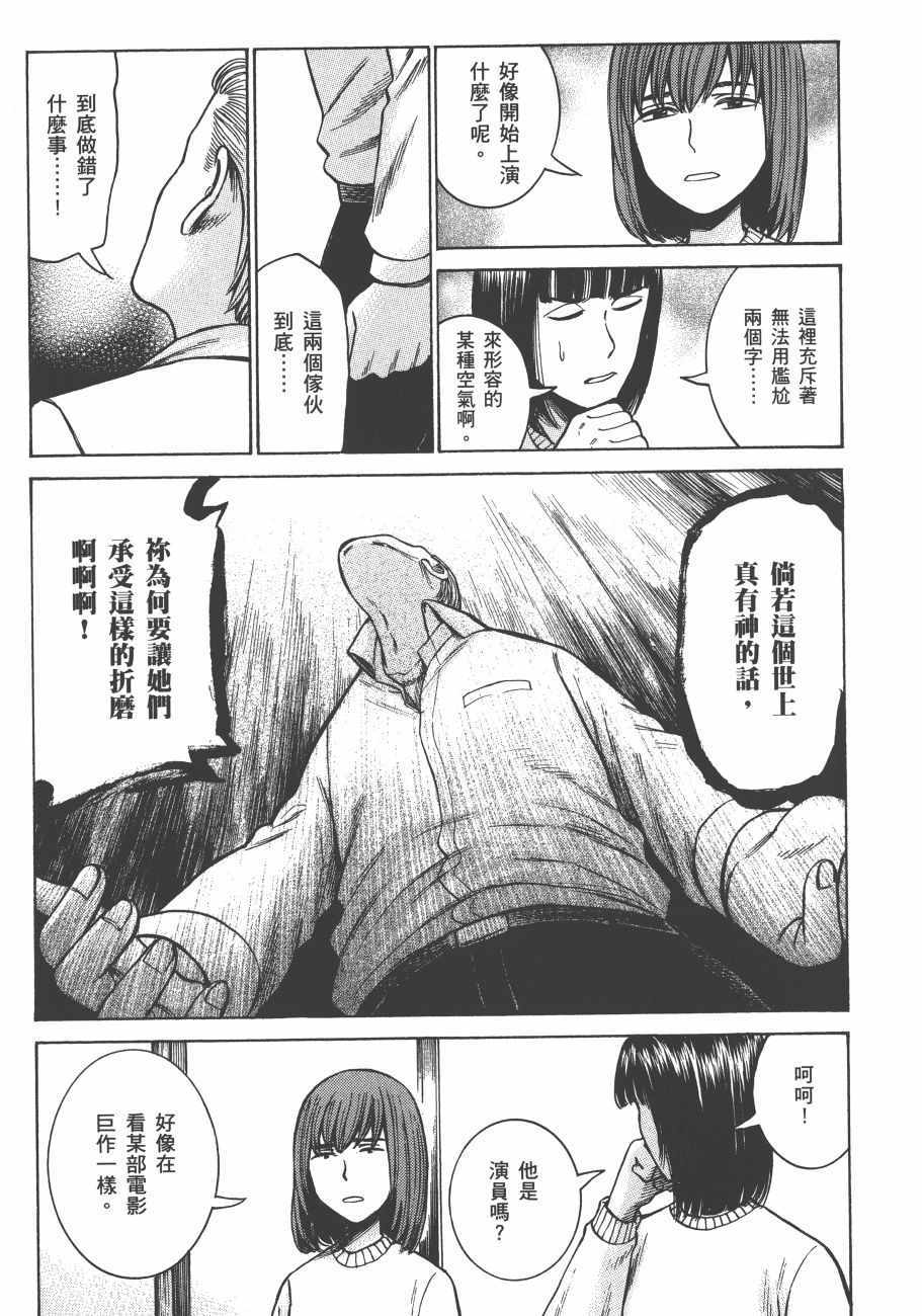 《黑社会的超能力女儿》漫画最新章节第11卷免费下拉式在线观看章节第【186】张图片