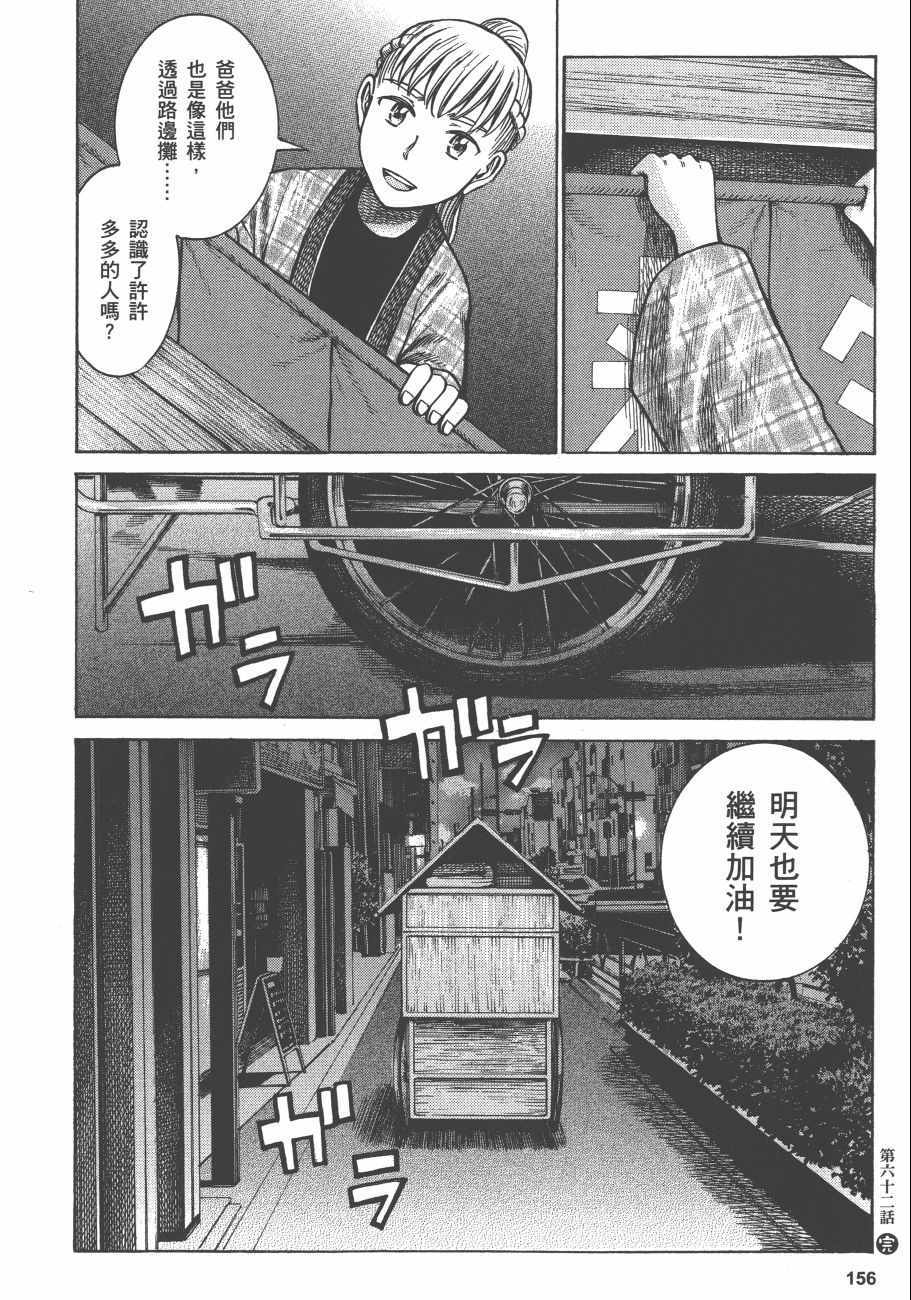 《黑社会的超能力女儿》漫画最新章节第12卷免费下拉式在线观看章节第【158】张图片