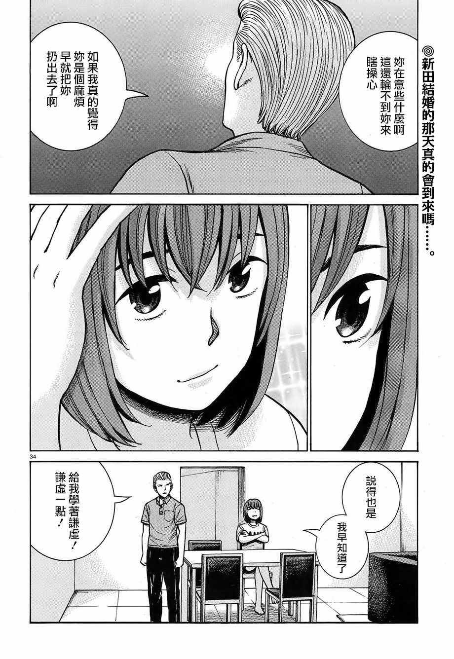 《黑社会的超能力女儿》漫画最新章节第78话免费下拉式在线观看章节第【34】张图片