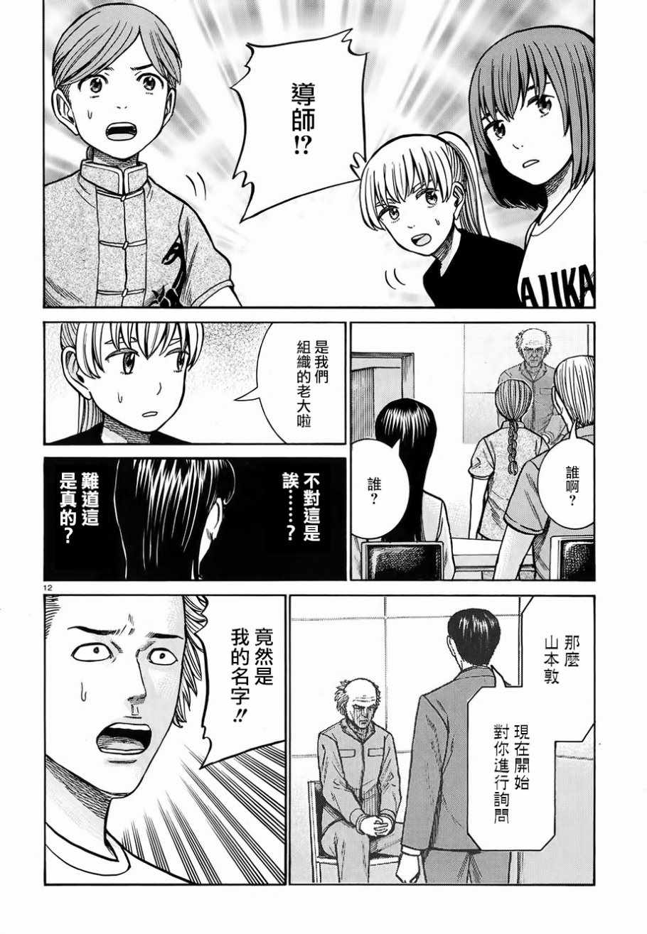 《黑社会的超能力女儿》漫画最新章节第76话免费下拉式在线观看章节第【12】张图片