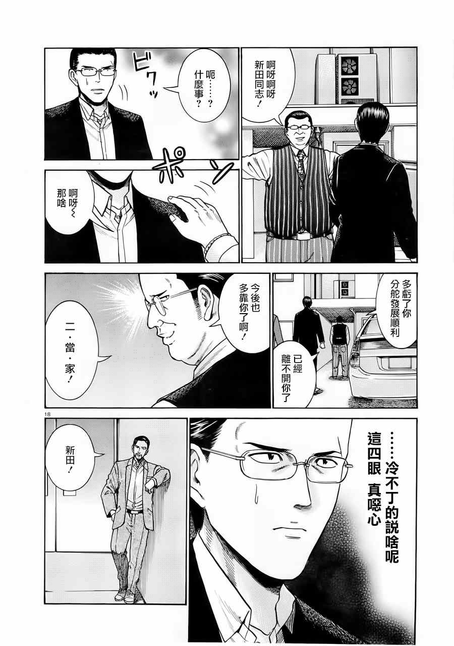 《黑社会的超能力女儿》漫画最新章节第48话免费下拉式在线观看章节第【18】张图片