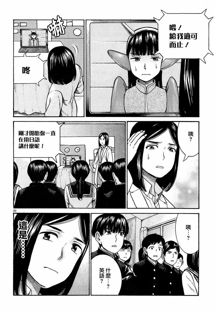 《黑社会的超能力女儿》漫画最新章节第87话免费下拉式在线观看章节第【20】张图片