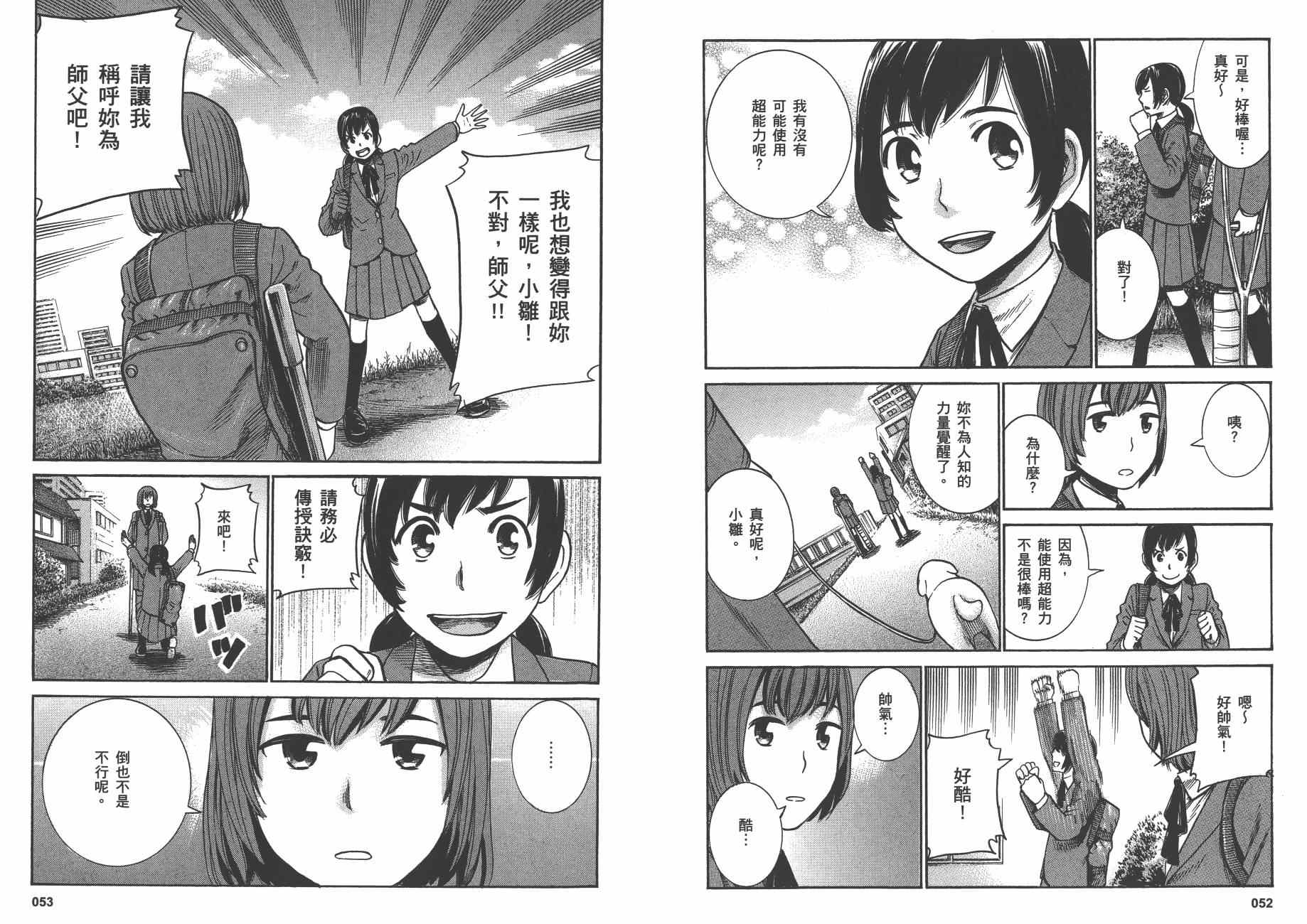 《黑社会的超能力女儿》漫画最新章节第6卷免费下拉式在线观看章节第【29】张图片