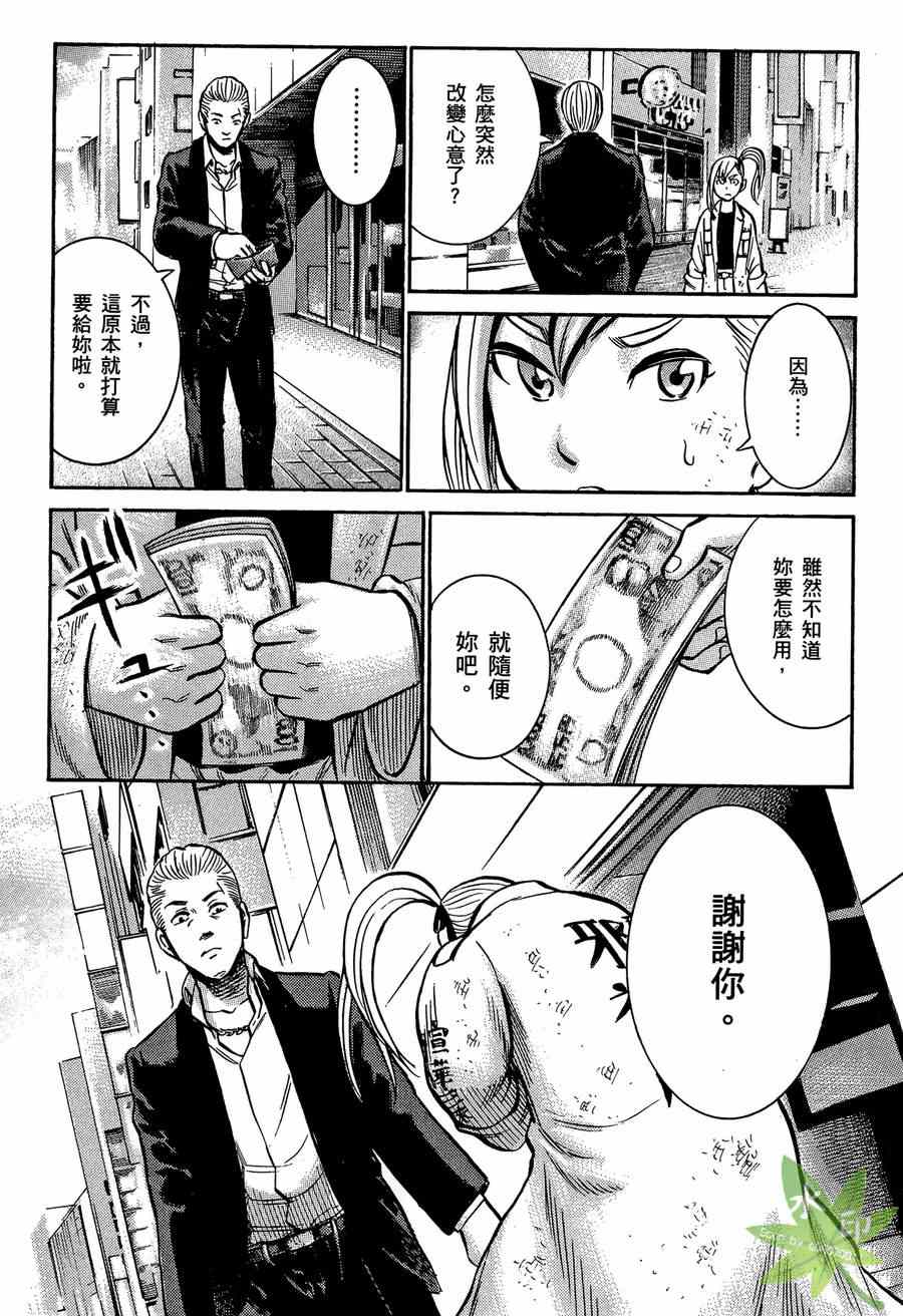 《黑社会的超能力女儿》漫画最新章节第2卷免费下拉式在线观看章节第【74】张图片