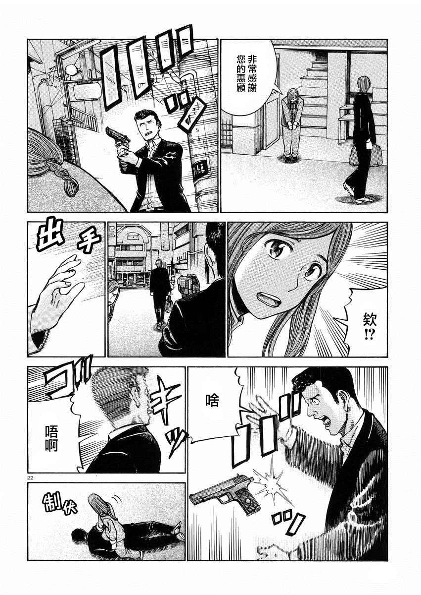 《黑社会的超能力女儿》漫画最新章节第55话免费下拉式在线观看章节第【22】张图片