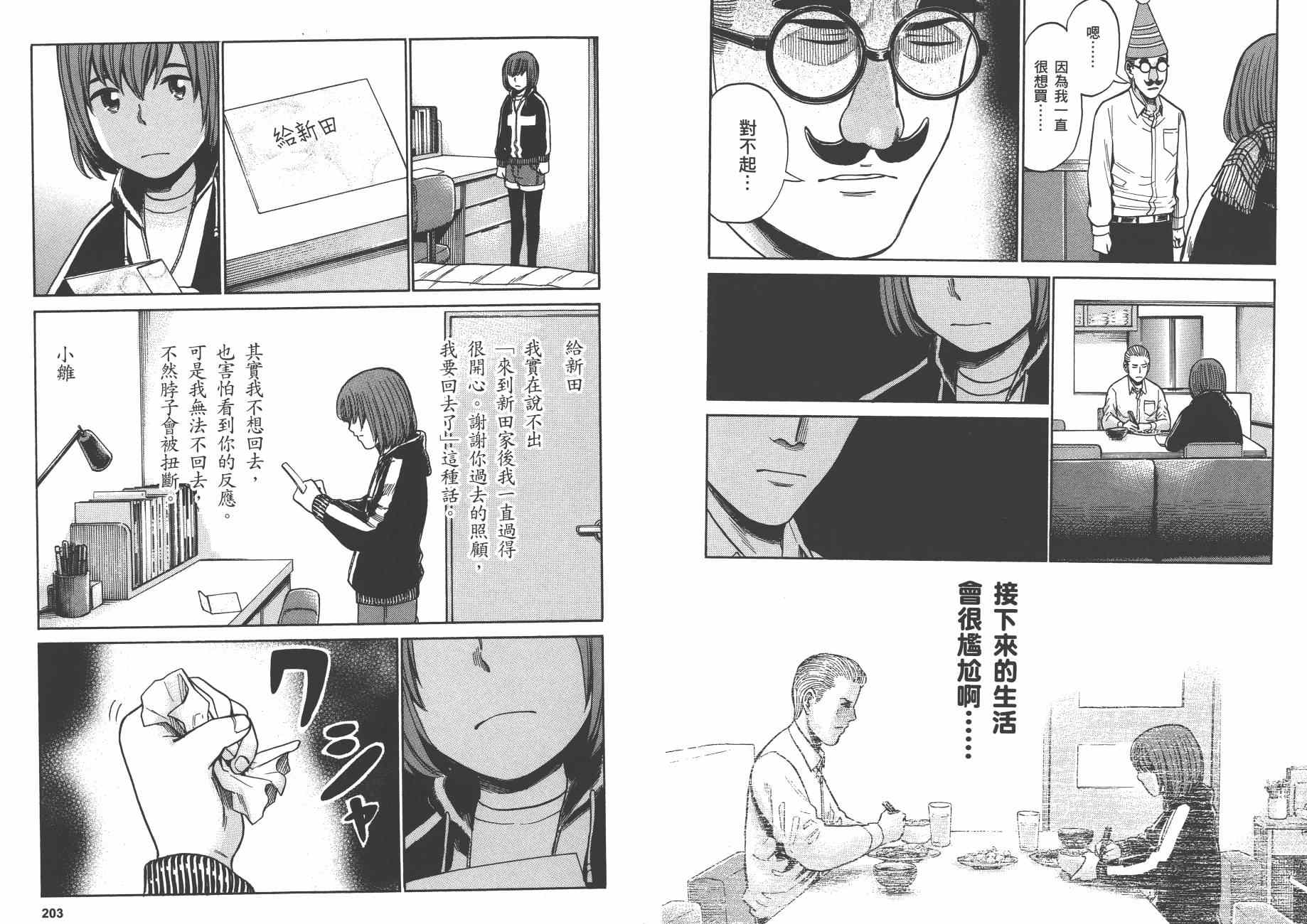 《黑社会的超能力女儿》漫画最新章节第7卷免费下拉式在线观看章节第【104】张图片