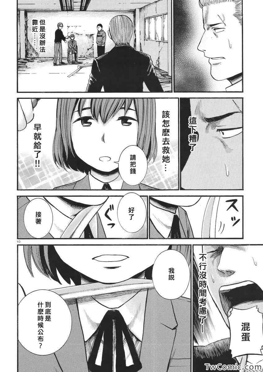 《黑社会的超能力女儿》漫画最新章节第27话免费下拉式在线观看章节第【10】张图片