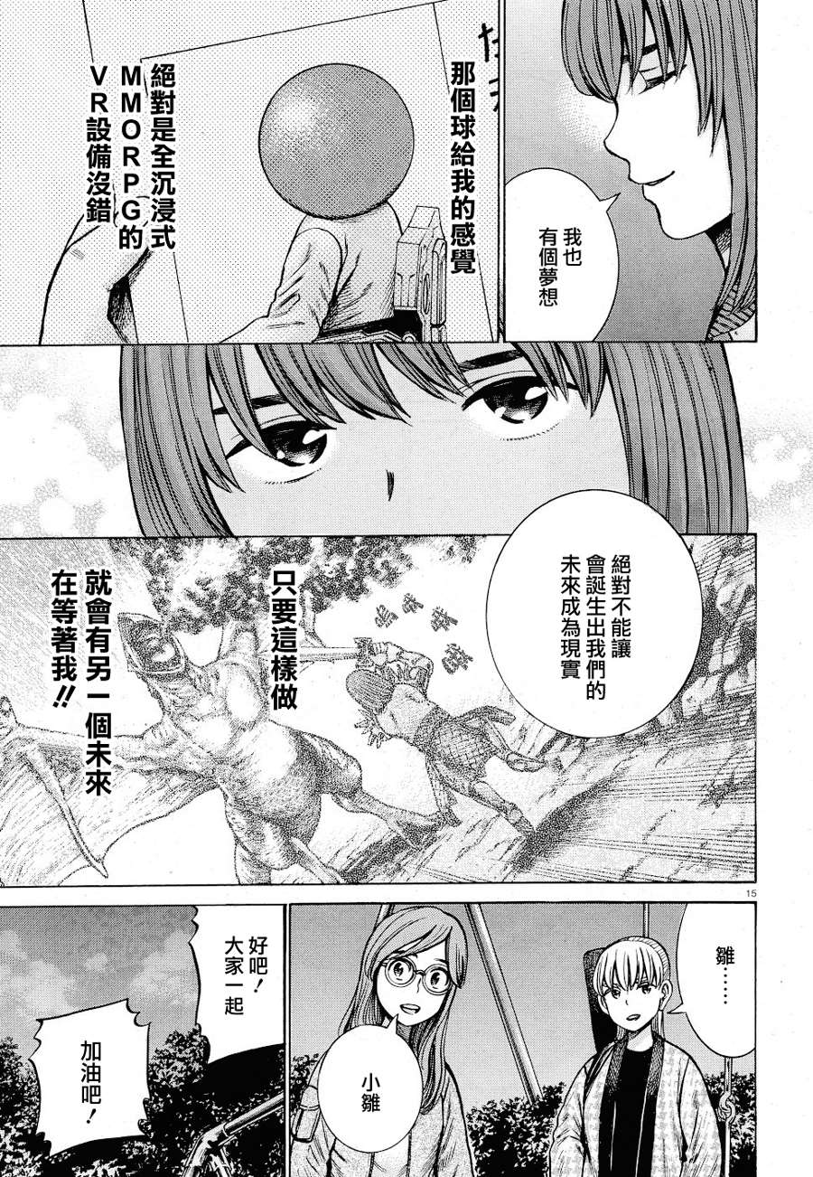 《黑社会的超能力女儿》漫画最新章节第92话免费下拉式在线观看章节第【15】张图片