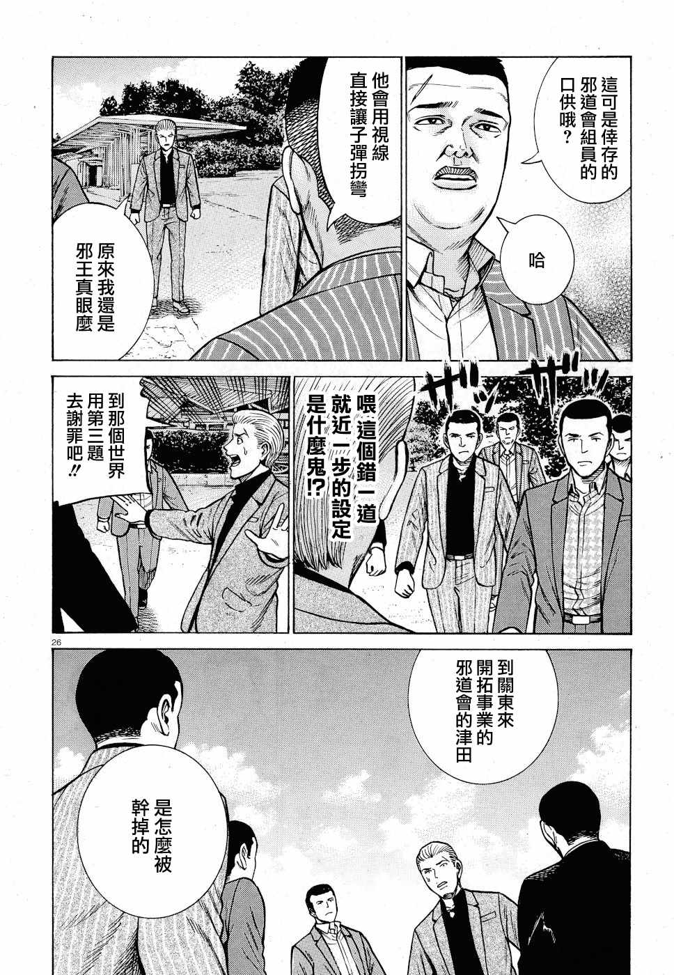 《黑社会的超能力女儿》漫画最新章节第91话免费下拉式在线观看章节第【26】张图片