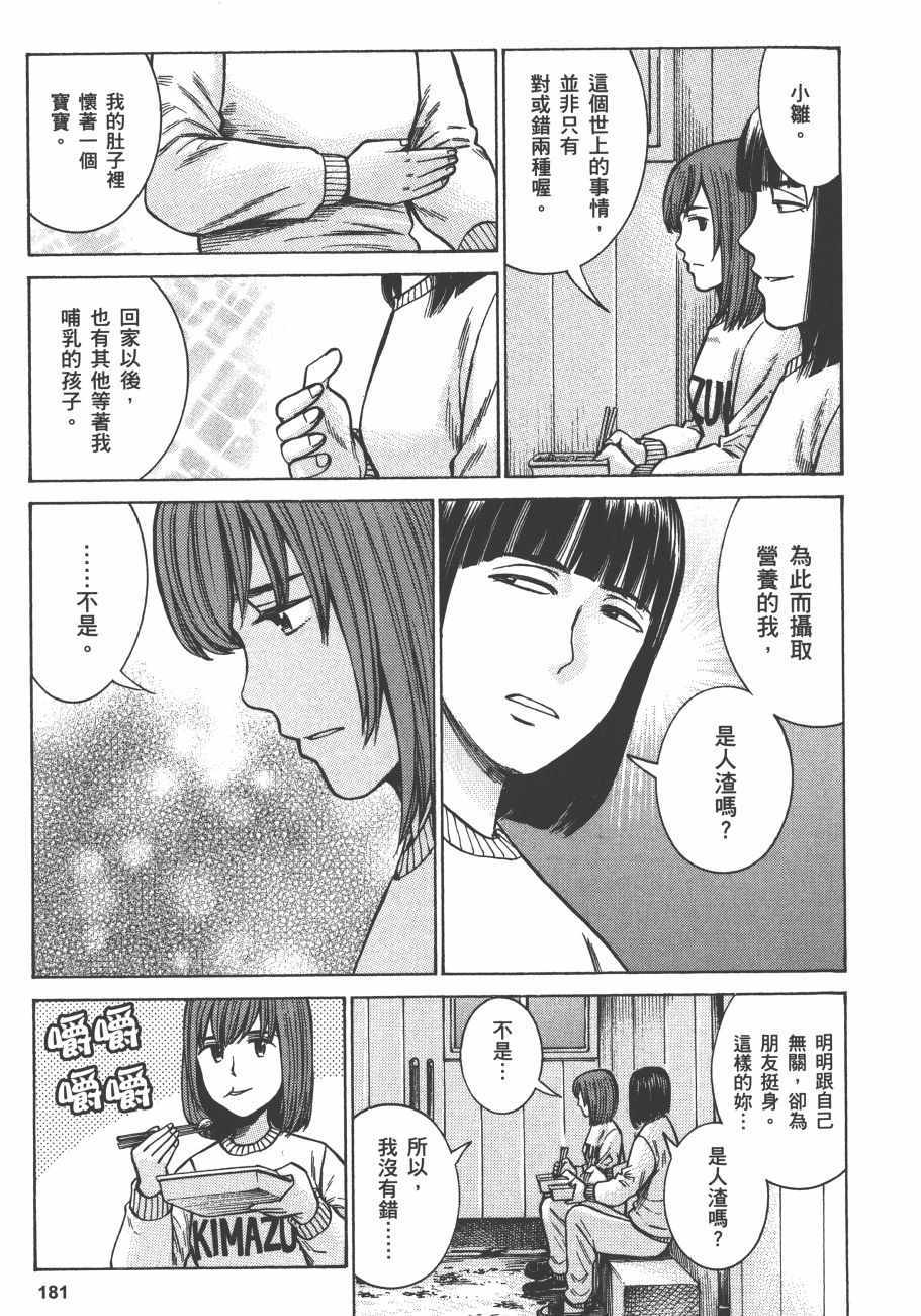 《黑社会的超能力女儿》漫画最新章节第11卷免费下拉式在线观看章节第【184】张图片