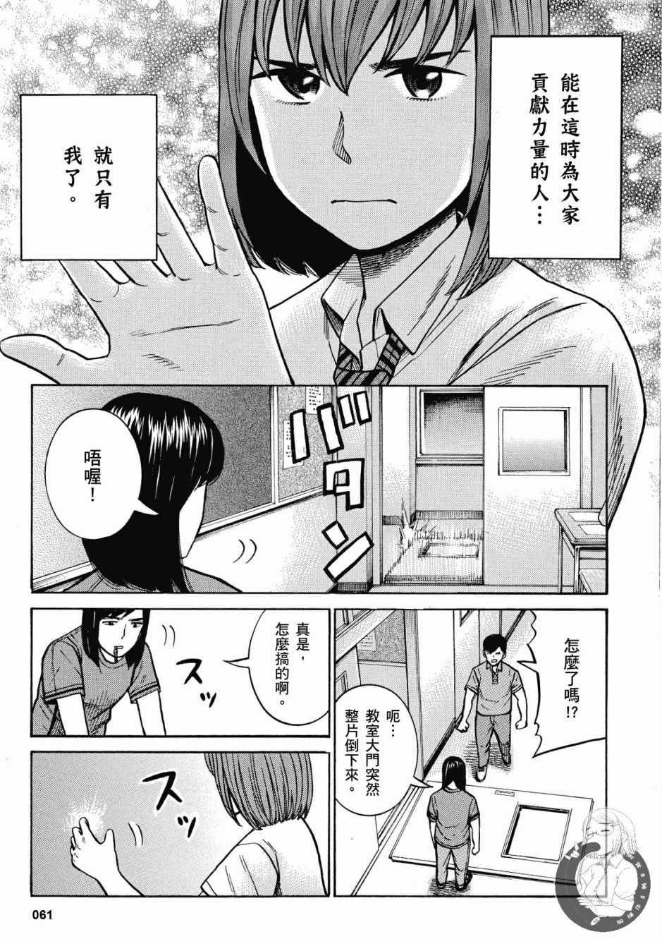 《黑社会的超能力女儿》漫画最新章节第14卷免费下拉式在线观看章节第【63】张图片