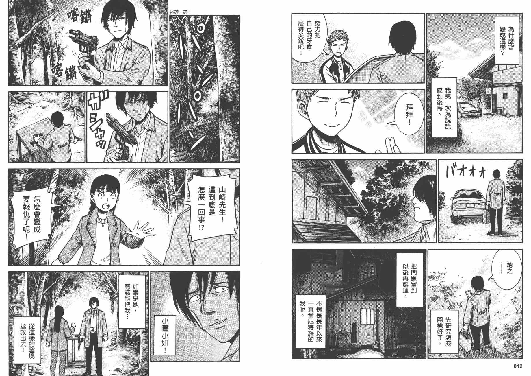 《黑社会的超能力女儿》漫画最新章节第9卷免费下拉式在线观看章节第【9】张图片