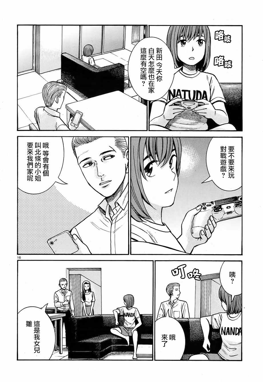 《黑社会的超能力女儿》漫画最新章节第78话免费下拉式在线观看章节第【16】张图片