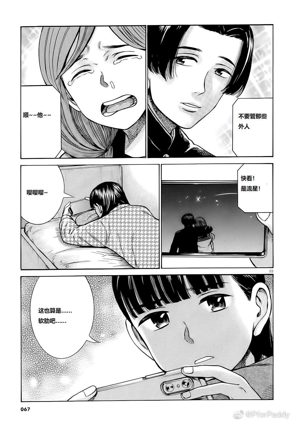 《黑社会的超能力女儿》漫画最新章节第93话 曈神的借宿大作战!免费下拉式在线观看章节第【23】张图片
