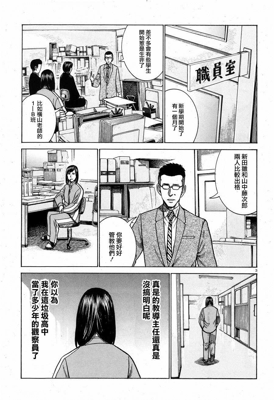 《黑社会的超能力女儿》漫画最新章节第56话免费下拉式在线观看章节第【3】张图片