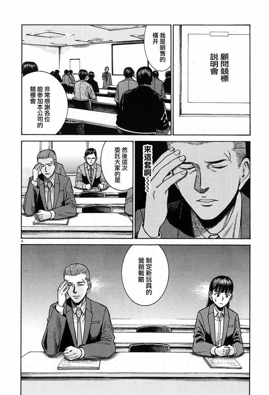 《黑社会的超能力女儿》漫画最新章节第57话免费下拉式在线观看章节第【4】张图片