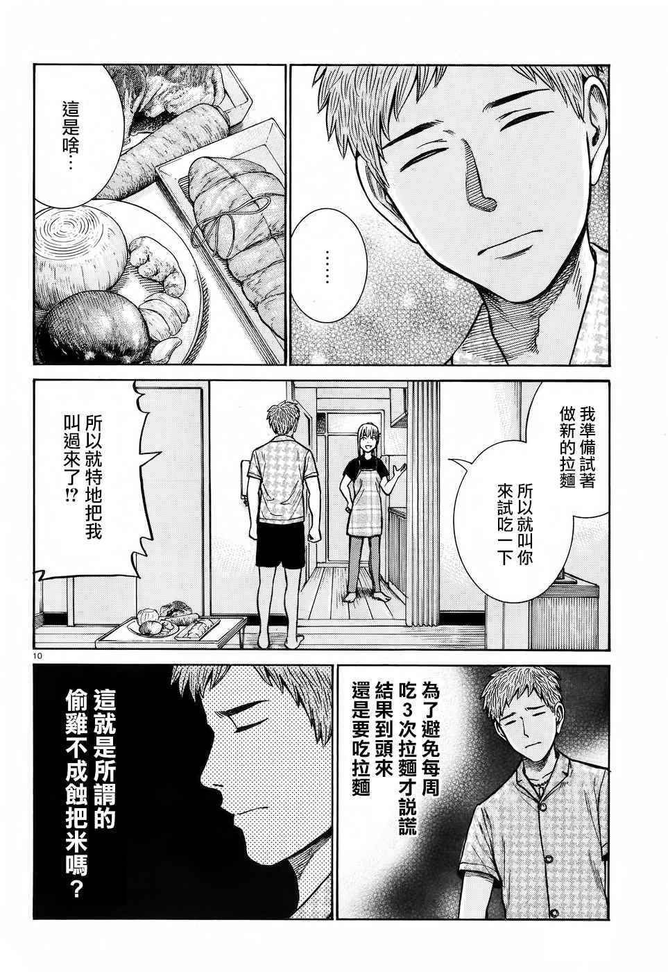 《黑社会的超能力女儿》漫画最新章节第73话免费下拉式在线观看章节第【10】张图片