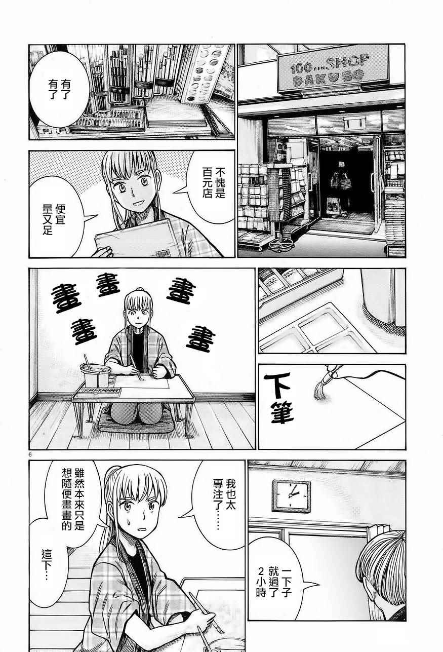 《黑社会的超能力女儿》漫画最新章节第67话免费下拉式在线观看章节第【6】张图片