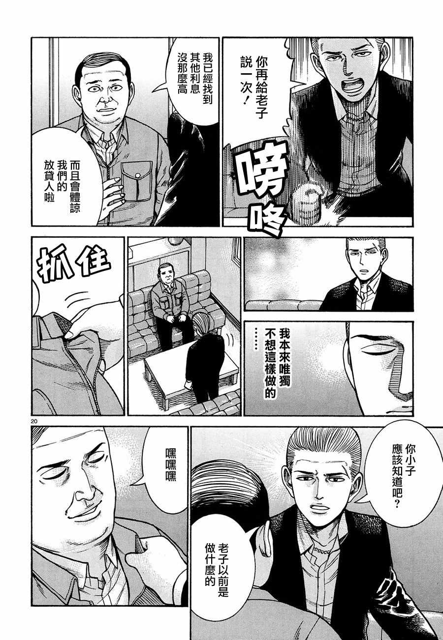 《黑社会的超能力女儿》漫画最新章节第88话免费下拉式在线观看章节第【20】张图片