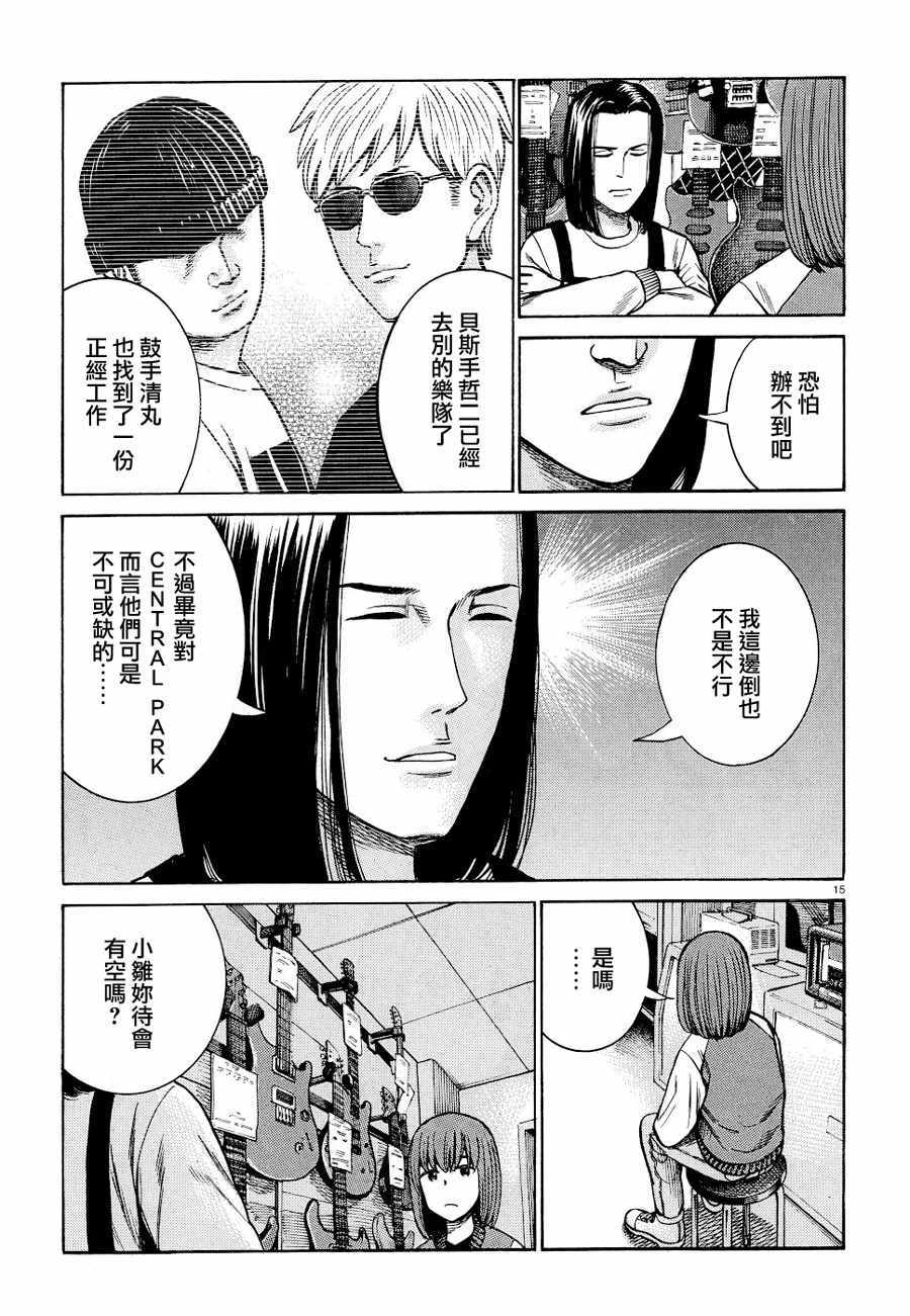 《黑社会的超能力女儿》漫画最新章节第90话免费下拉式在线观看章节第【15】张图片