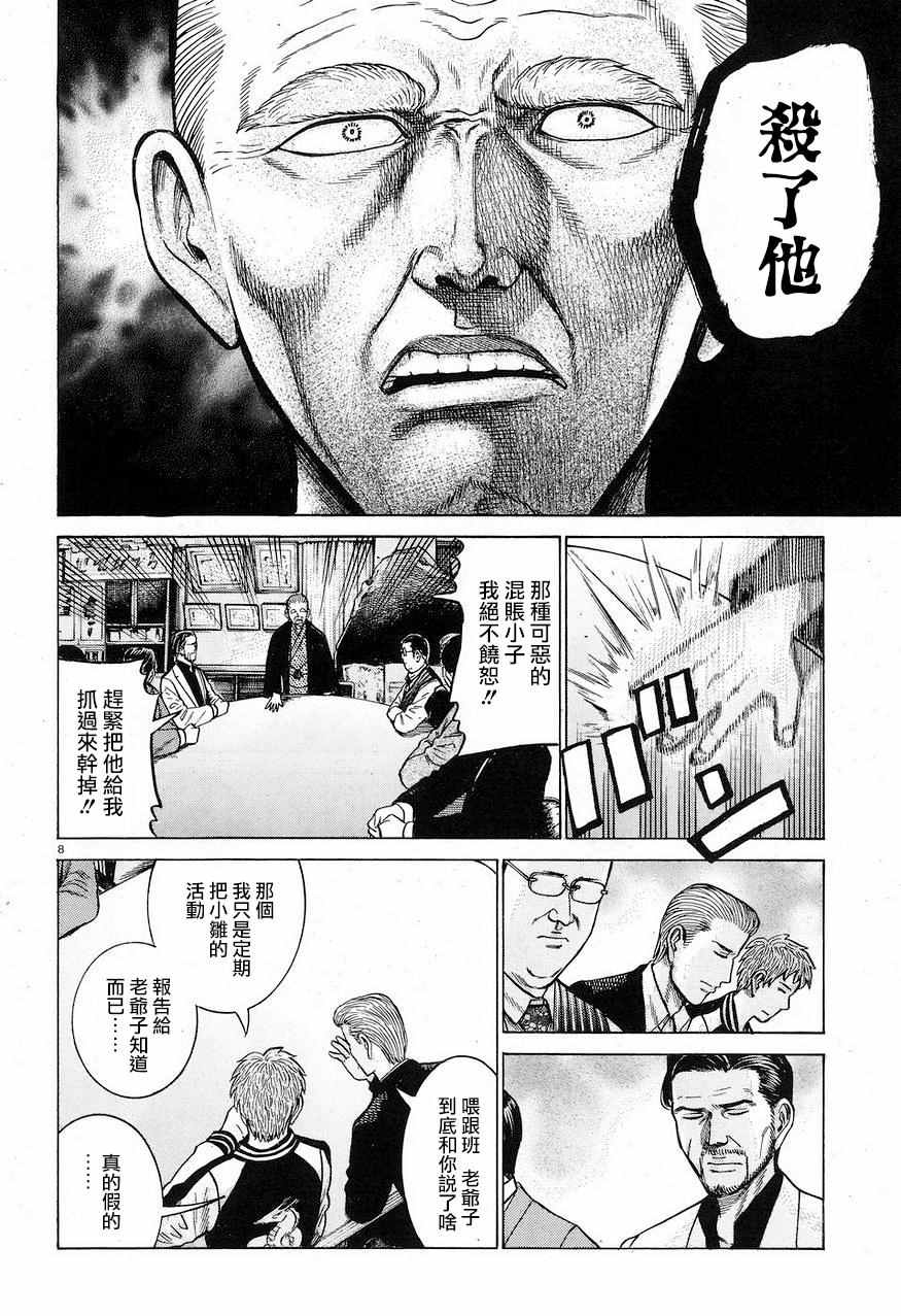 《黑社会的超能力女儿》漫画最新章节第60话免费下拉式在线观看章节第【8】张图片