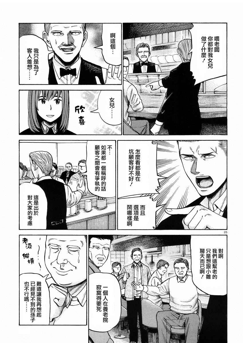 《黑社会的超能力女儿》漫画最新章节第52话免费下拉式在线观看章节第【25】张图片