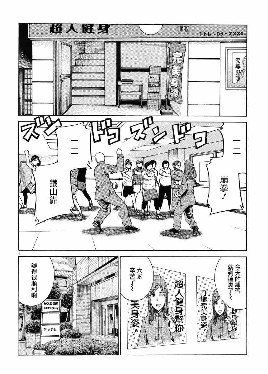 《黑社会的超能力女儿》漫画最新章节第51话免费下拉式在线观看章节第【4】张图片