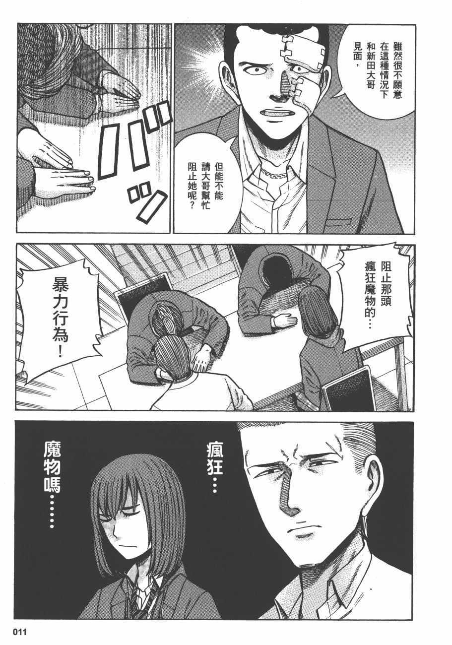 《黑社会的超能力女儿》漫画最新章节第12卷免费下拉式在线观看章节第【14】张图片