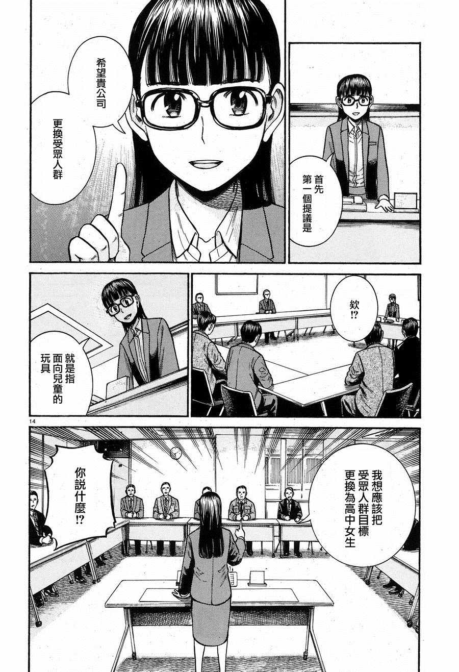 《黑社会的超能力女儿》漫画最新章节第57话免费下拉式在线观看章节第【14】张图片