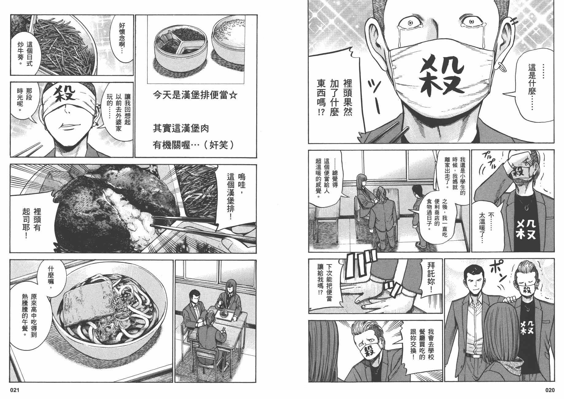 《黑社会的超能力女儿》漫画最新章节第10卷免费下拉式在线观看章节第【13】张图片