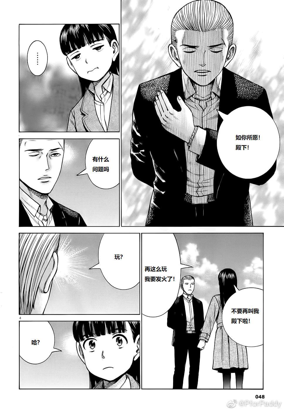 《黑社会的超能力女儿》漫画最新章节第93话 曈神的借宿大作战!免费下拉式在线观看章节第【4】张图片