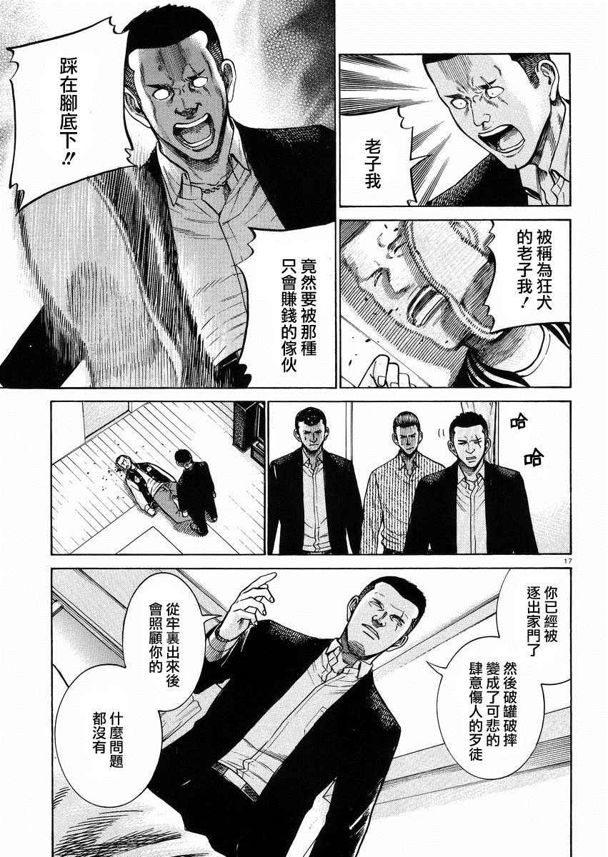 《黑社会的超能力女儿》漫画最新章节第55话免费下拉式在线观看章节第【17】张图片