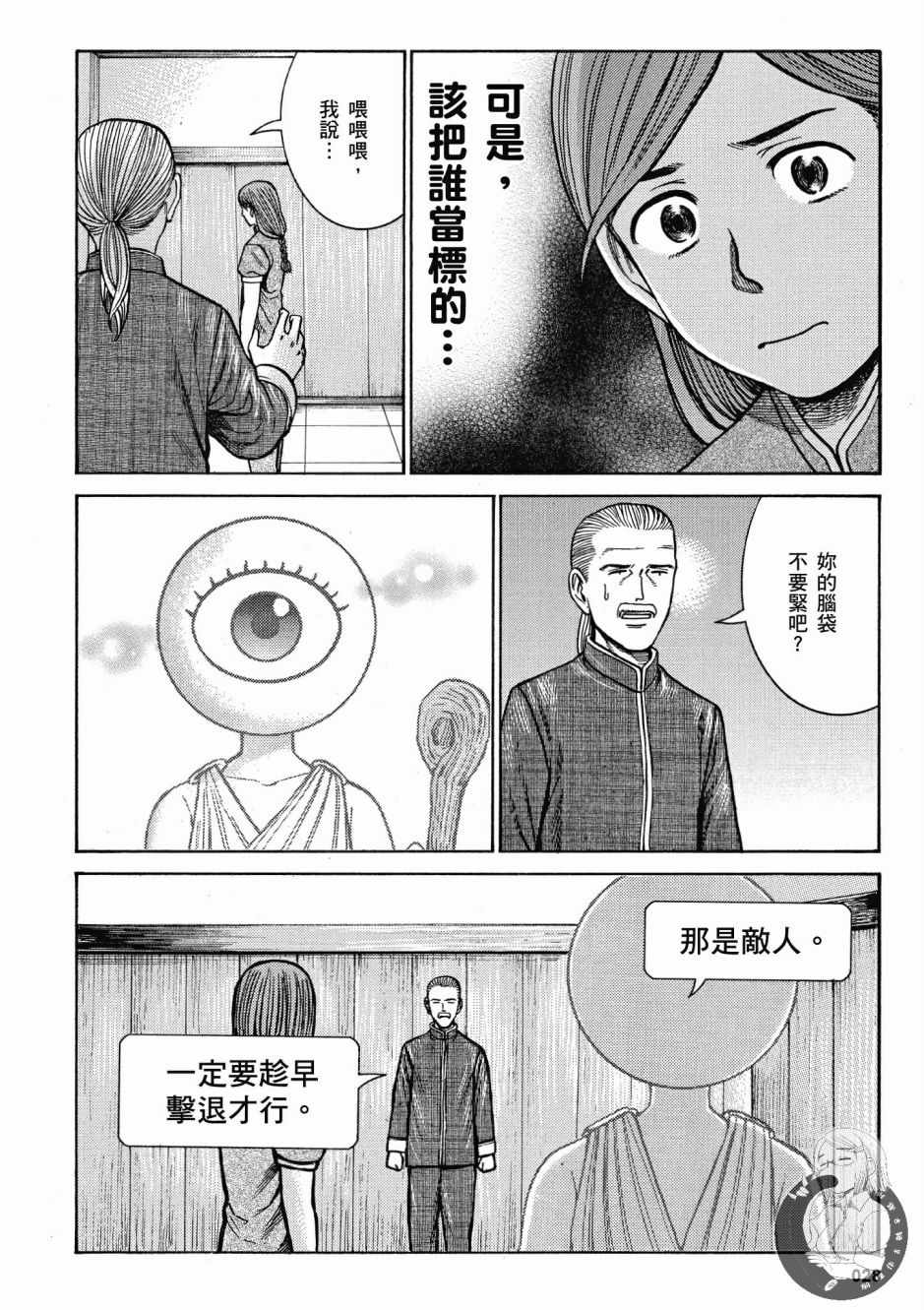 《黑社会的超能力女儿》漫画最新章节第14卷免费下拉式在线观看章节第【30】张图片