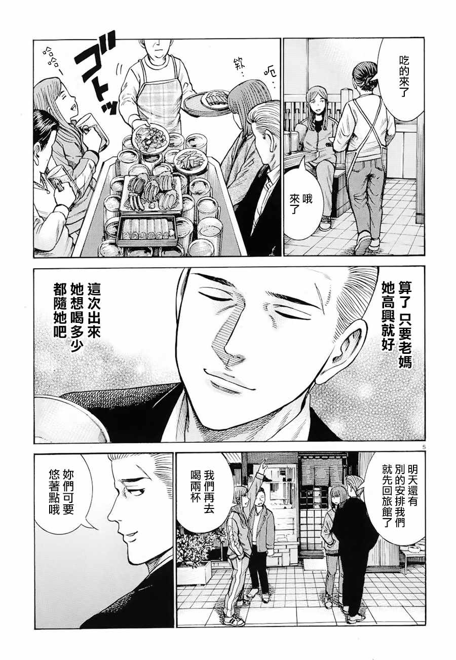 《黑社会的超能力女儿》漫画最新章节第91话免费下拉式在线观看章节第【5】张图片