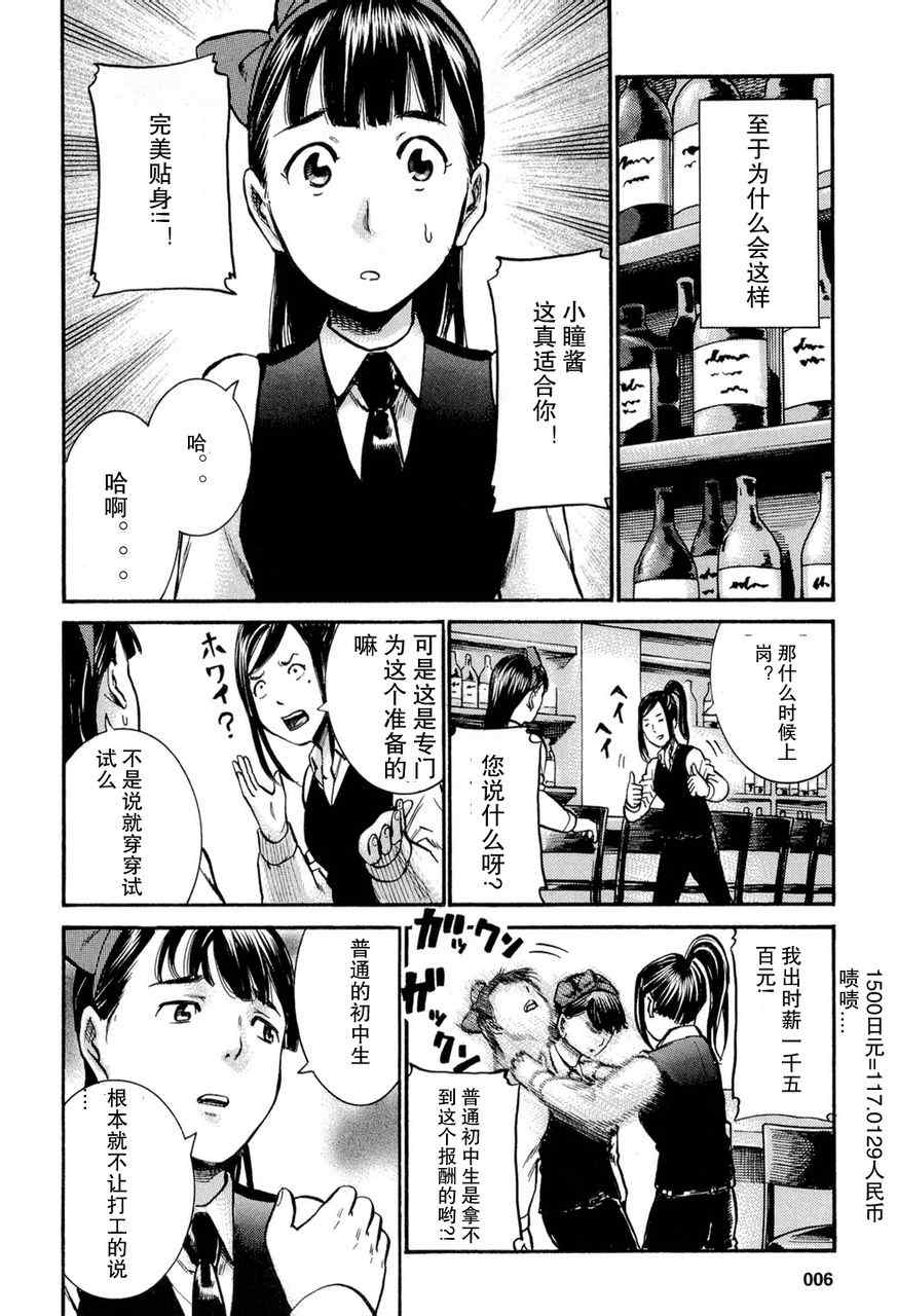 《黑社会的超能力女儿》漫画最新章节第11话免费下拉式在线观看章节第【9】张图片