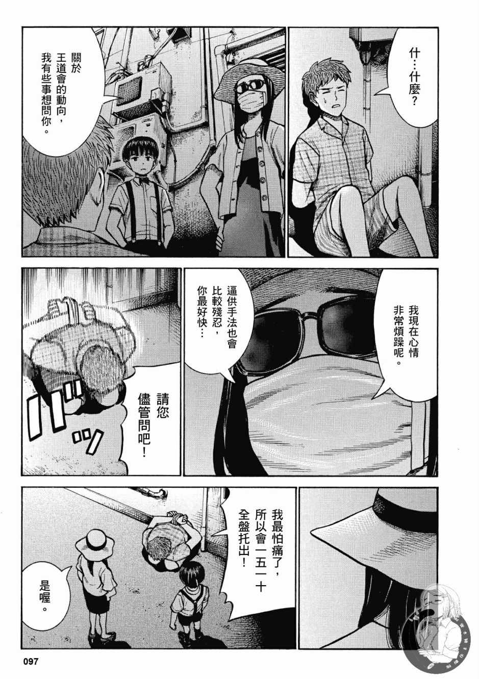 《黑社会的超能力女儿》漫画最新章节第14卷免费下拉式在线观看章节第【99】张图片