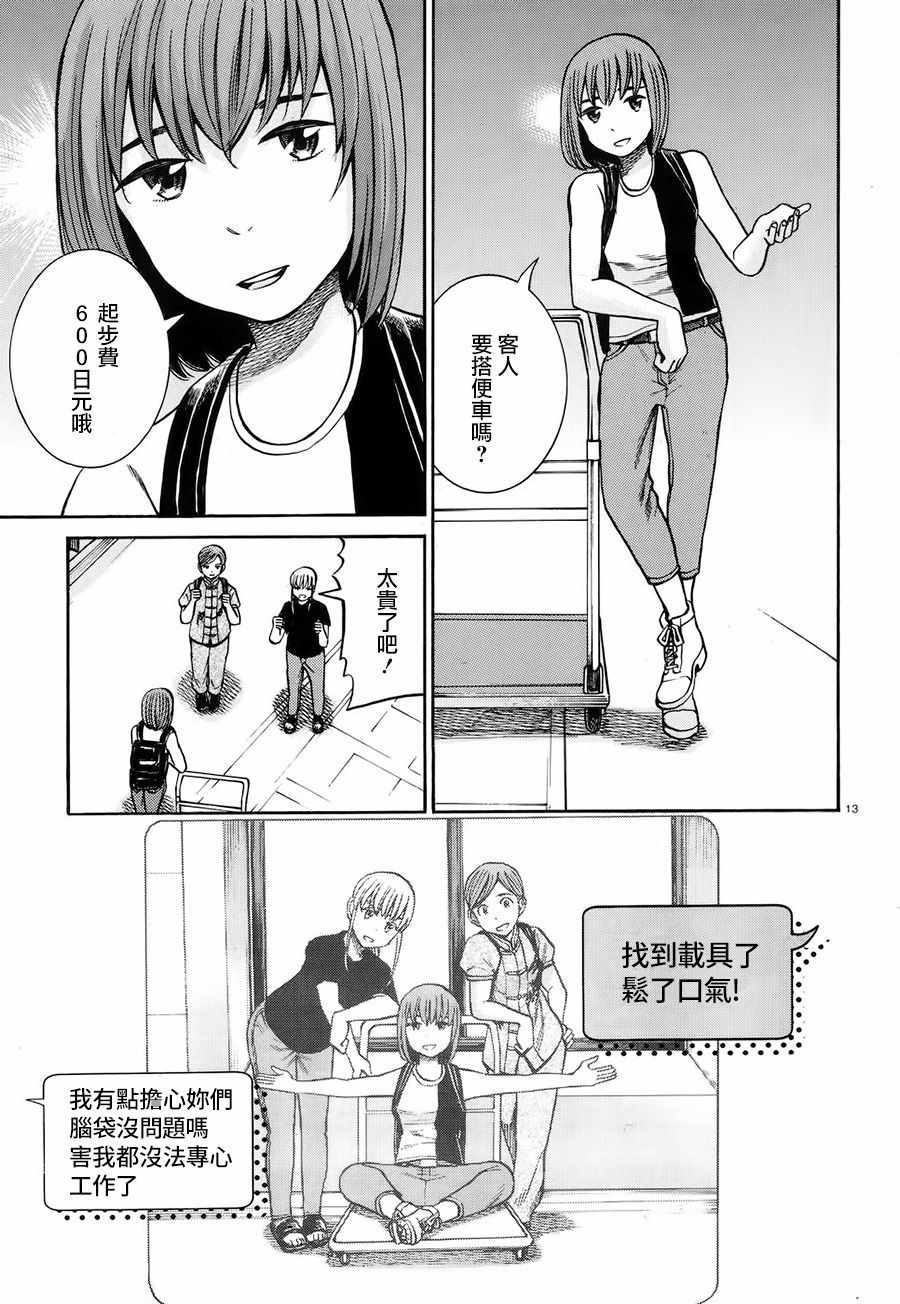 《黑社会的超能力女儿》漫画最新章节第75话免费下拉式在线观看章节第【13】张图片