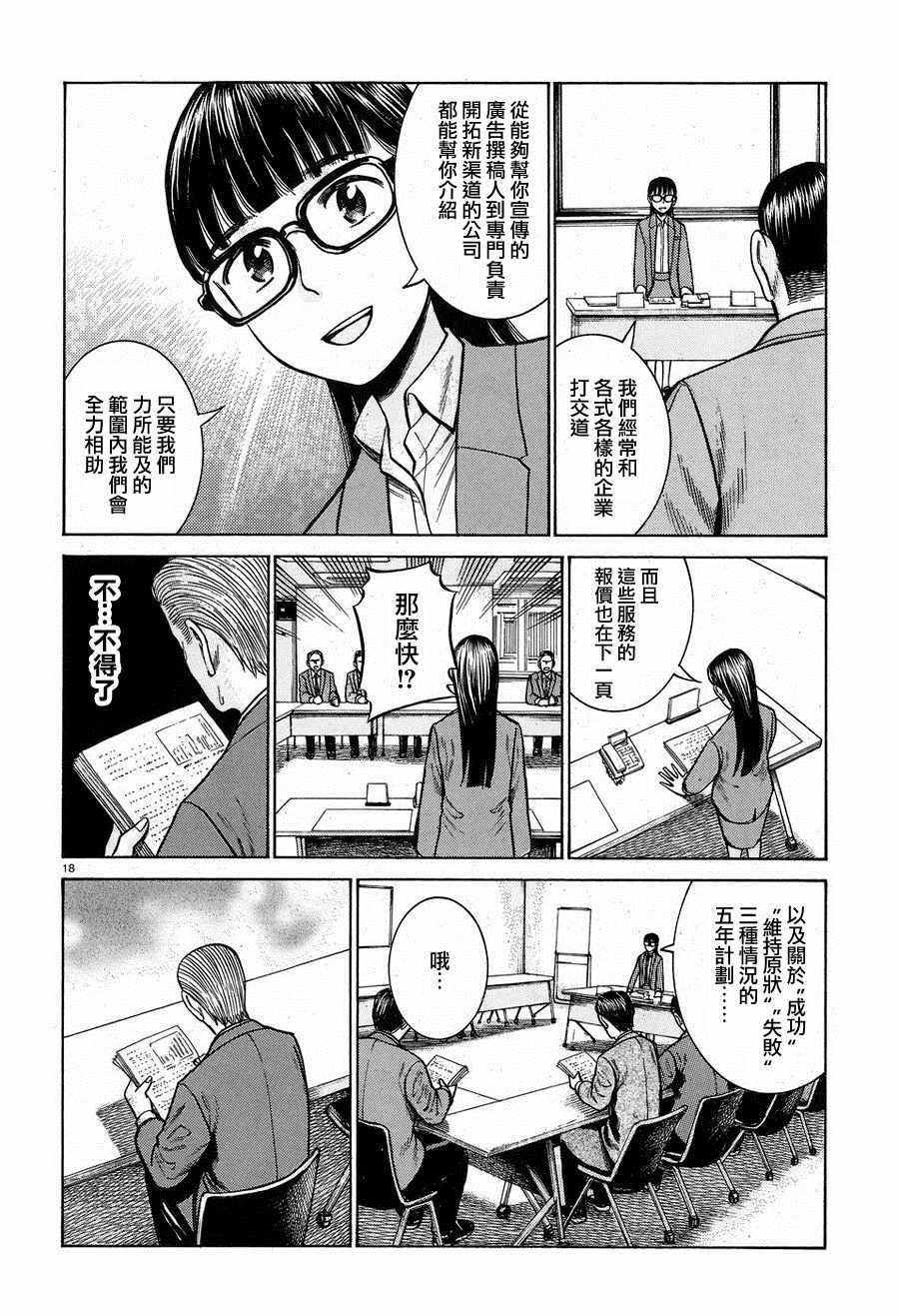 《黑社会的超能力女儿》漫画最新章节第57话免费下拉式在线观看章节第【18】张图片