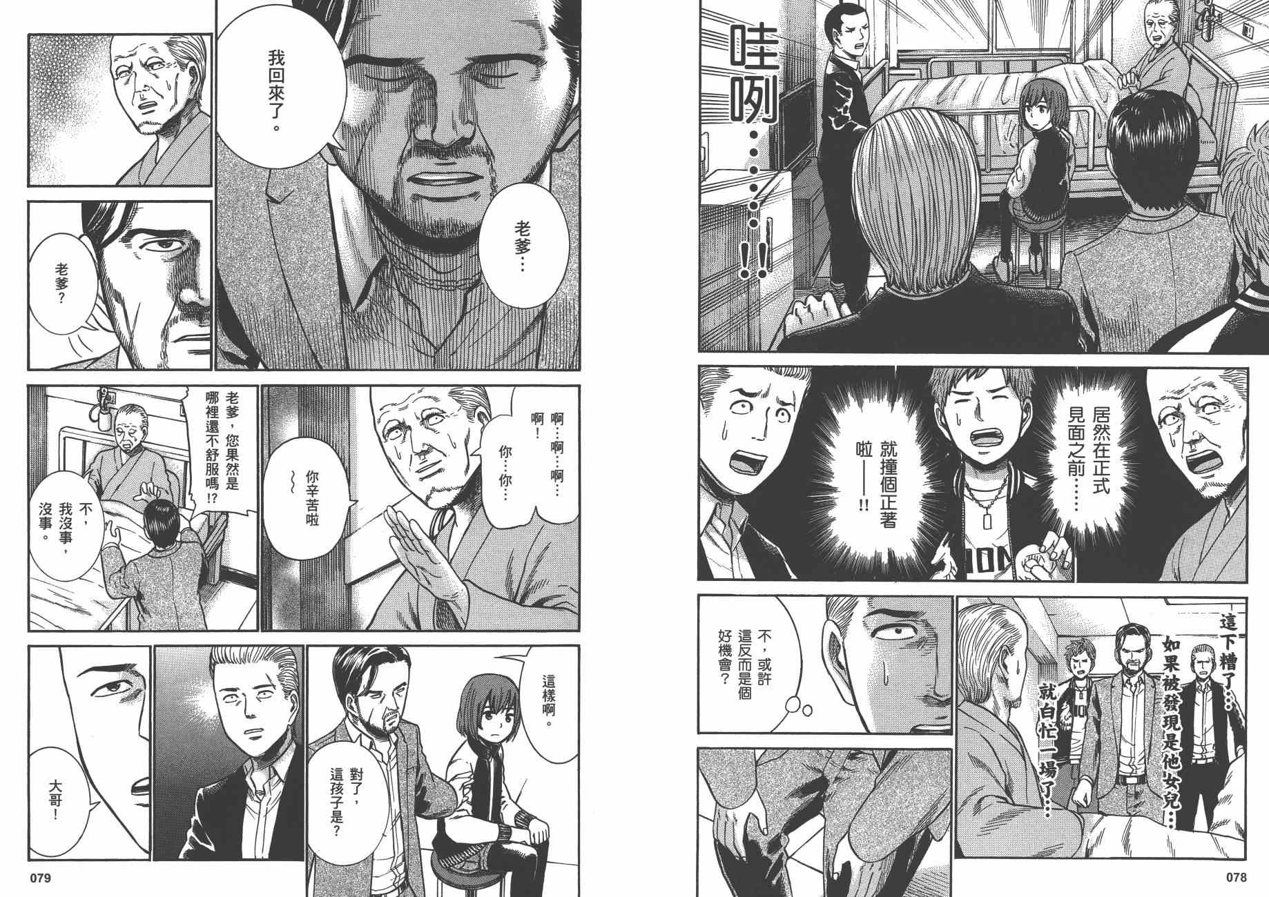 《黑社会的超能力女儿》漫画最新章节第5卷免费下拉式在线观看章节第【42】张图片