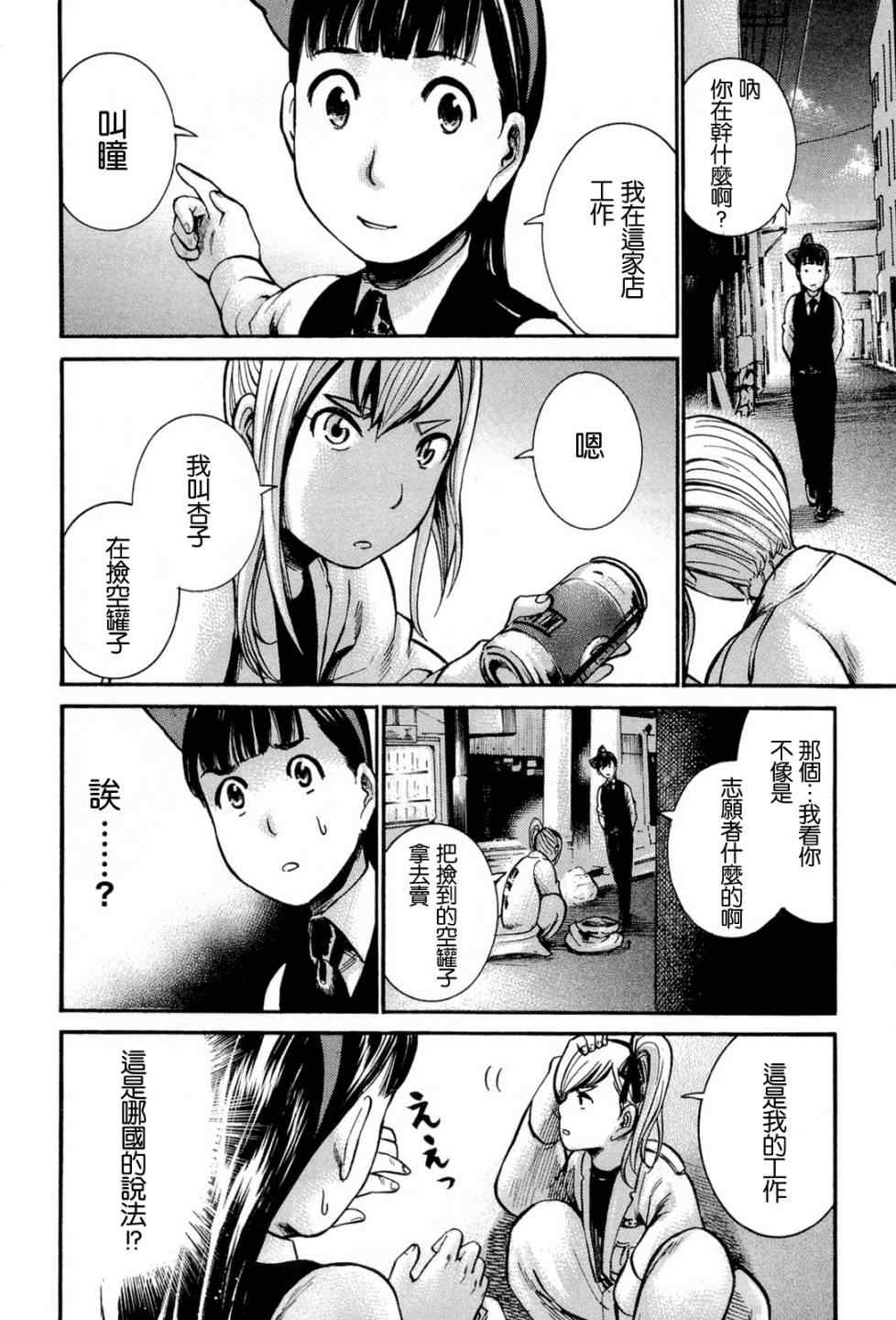 《黑社会的超能力女儿》漫画最新章节第13话免费下拉式在线观看章节第【4】张图片