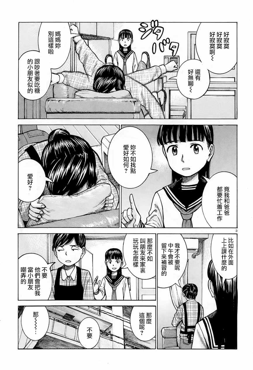 《黑社会的超能力女儿》漫画最新章节第64话免费下拉式在线观看章节第【3】张图片