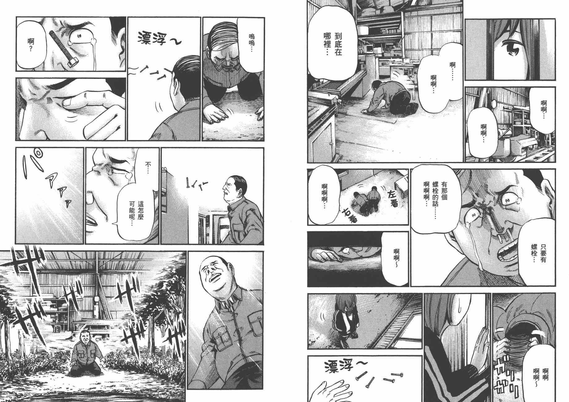 《黑社会的超能力女儿》漫画最新章节第4卷免费下拉式在线观看章节第【35】张图片