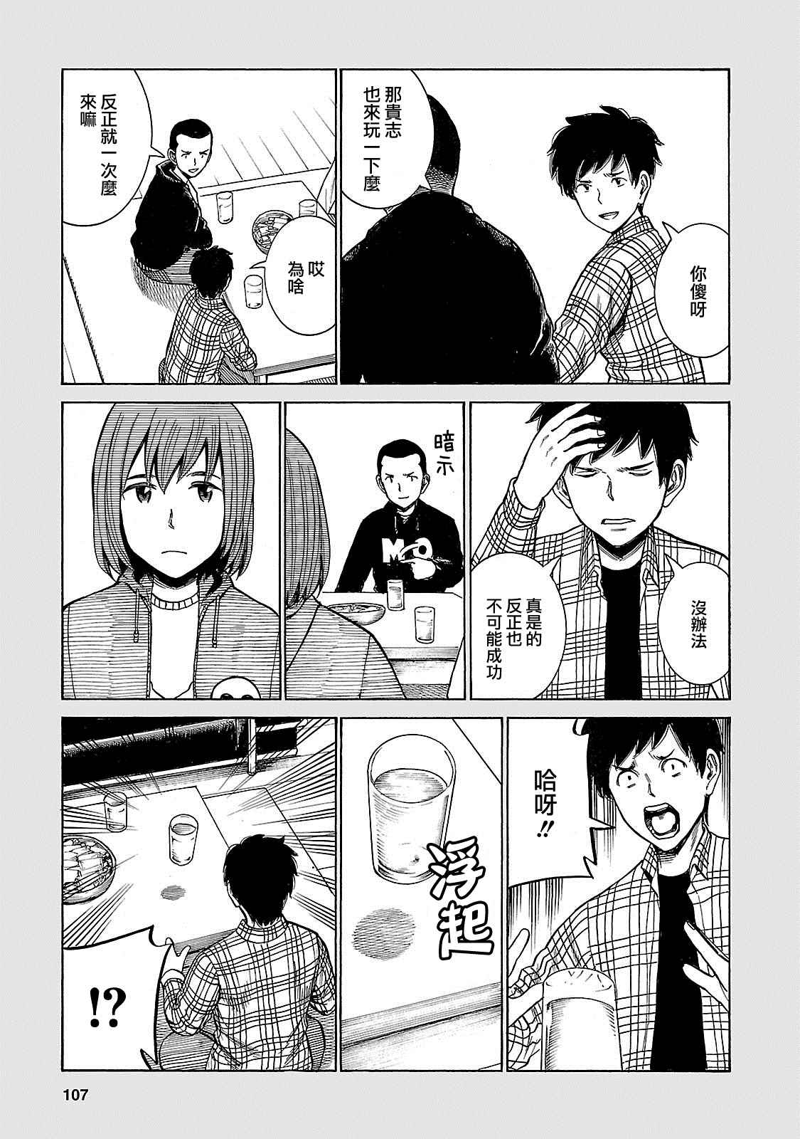 《黑社会的超能力女儿》漫画最新章节超能力女儿 EXTRA 18-19免费下拉式在线观看章节第【11】张图片