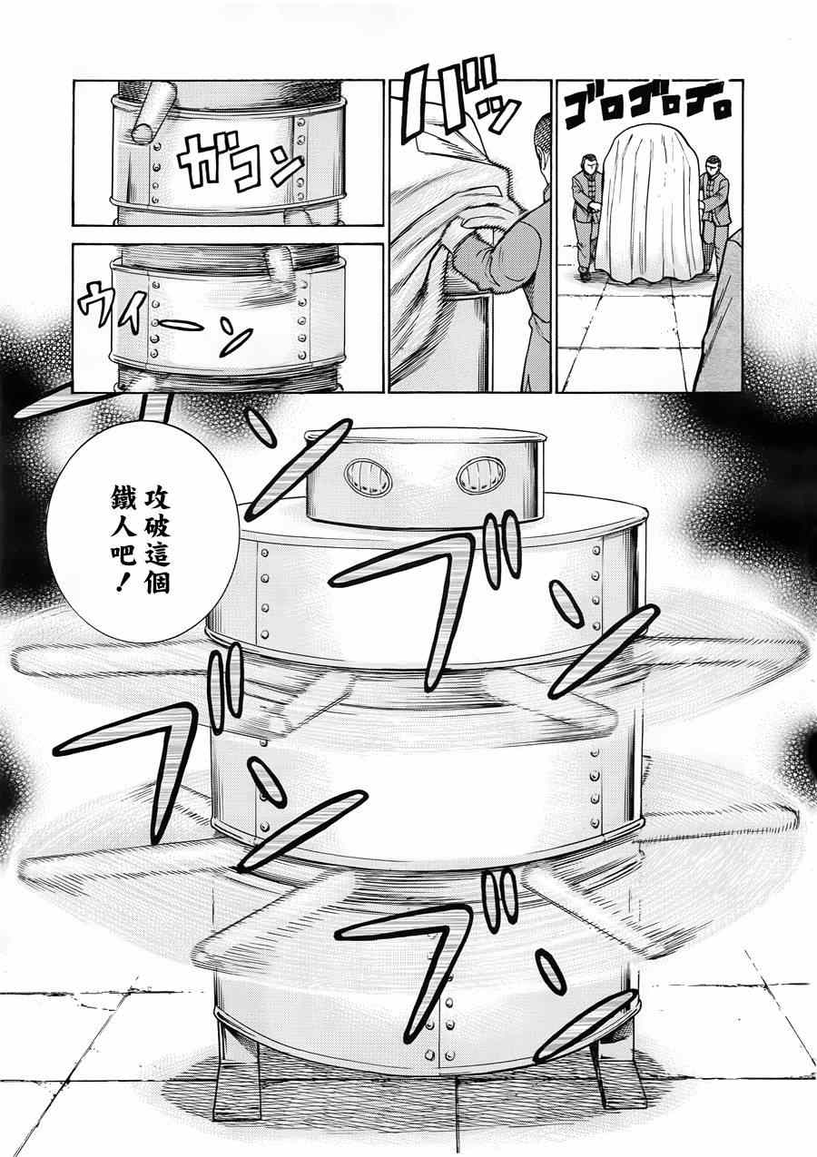 《黑社会的超能力女儿》漫画最新章节第47话免费下拉式在线观看章节第【33】张图片