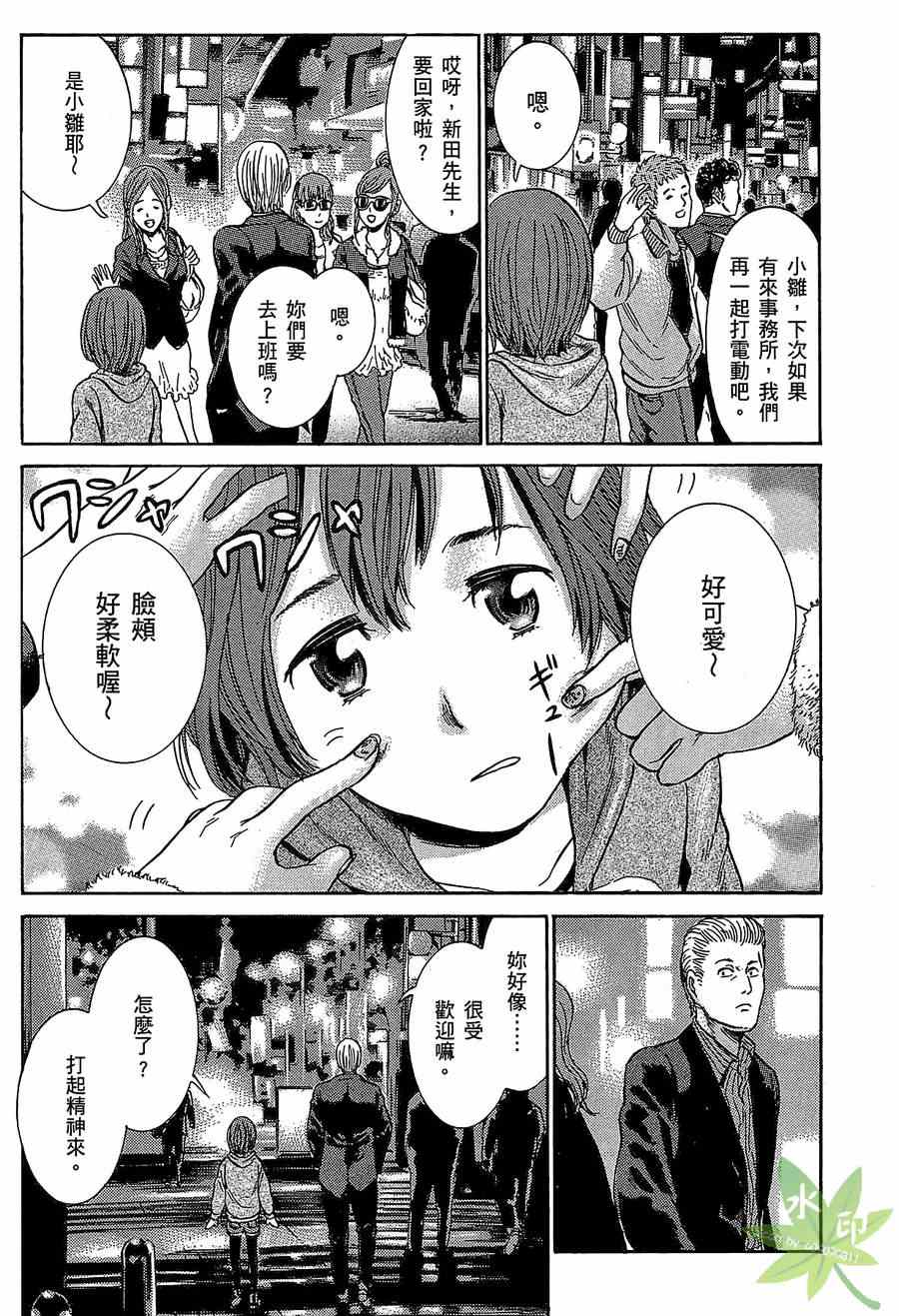 《黑社会的超能力女儿》漫画最新章节第1卷免费下拉式在线观看章节第【115】张图片