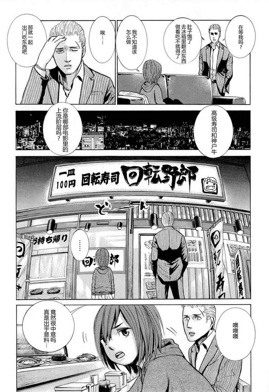 《黑社会的超能力女儿》漫画最新章节第1话免费下拉式在线观看章节第【18】张图片