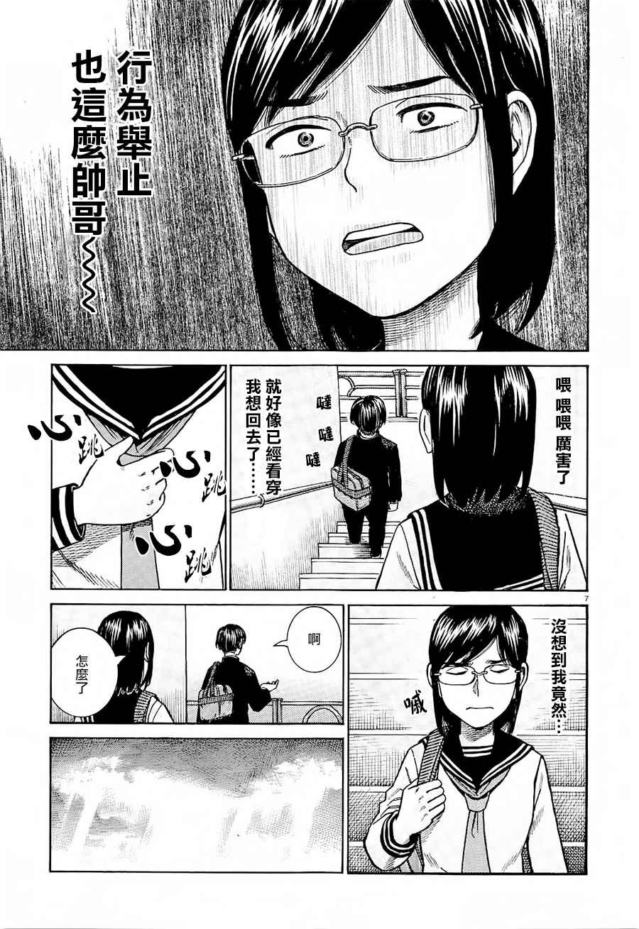 《黑社会的超能力女儿》漫画最新章节第69话免费下拉式在线观看章节第【7】张图片