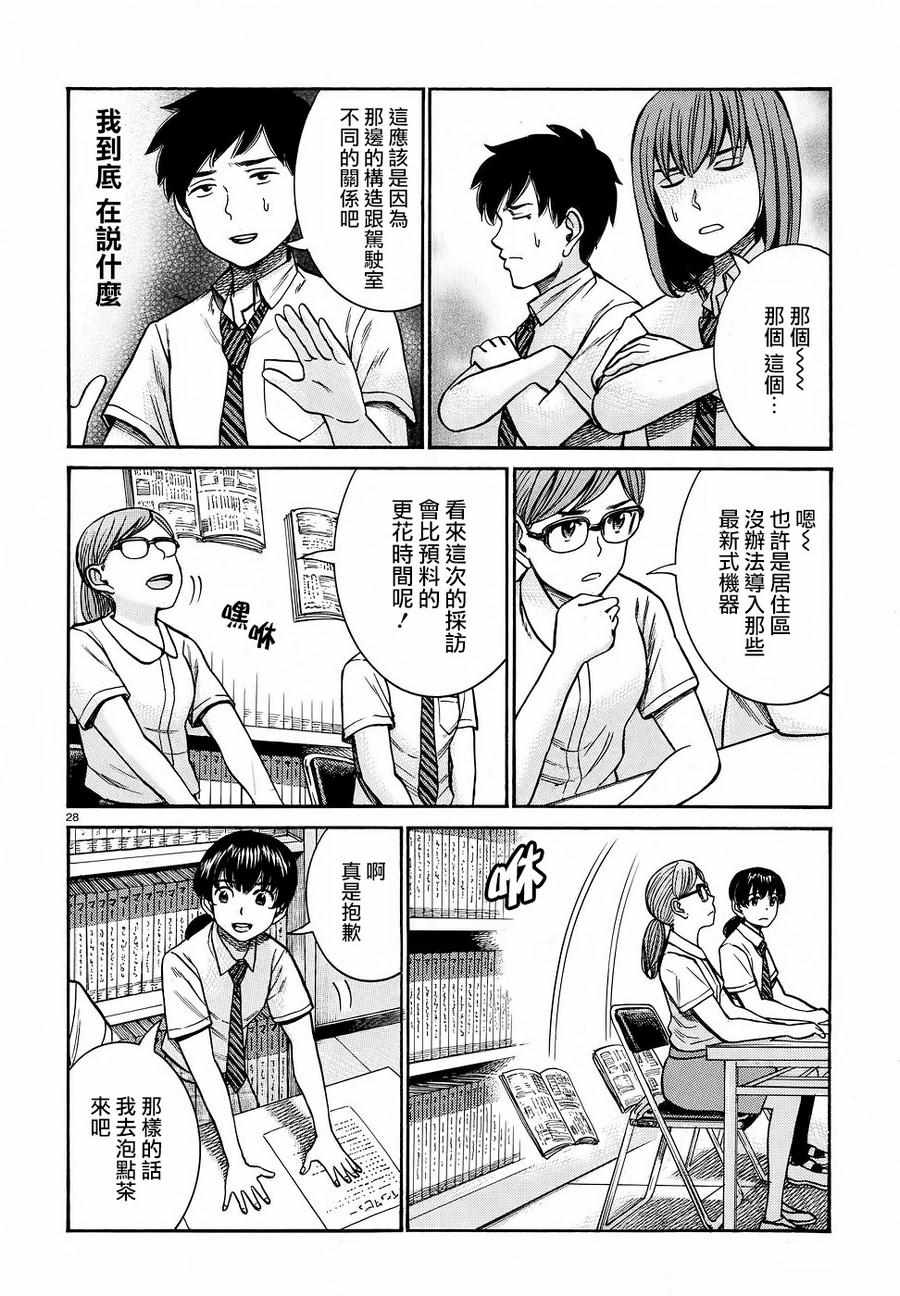 《黑社会的超能力女儿》漫画最新章节第79话免费下拉式在线观看章节第【28】张图片